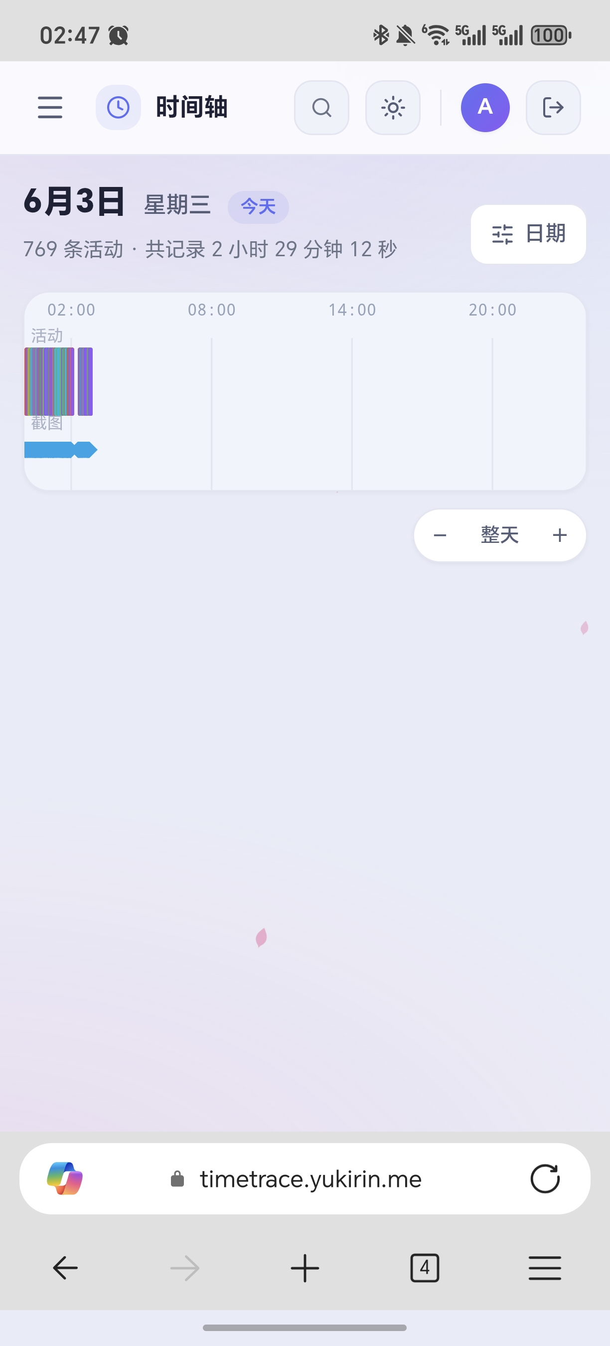 手机白天 · 时间轴