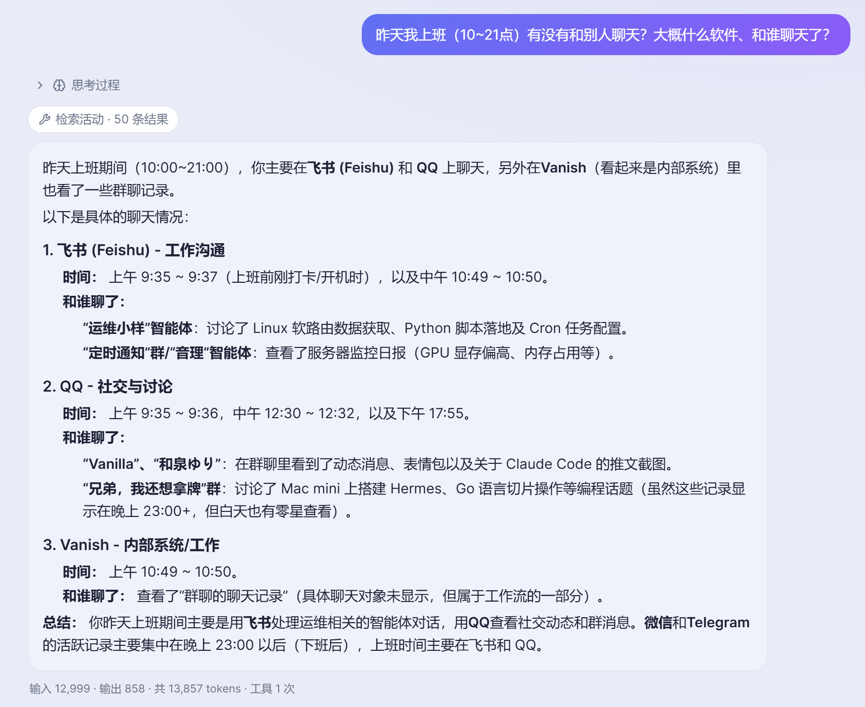 聊天问答